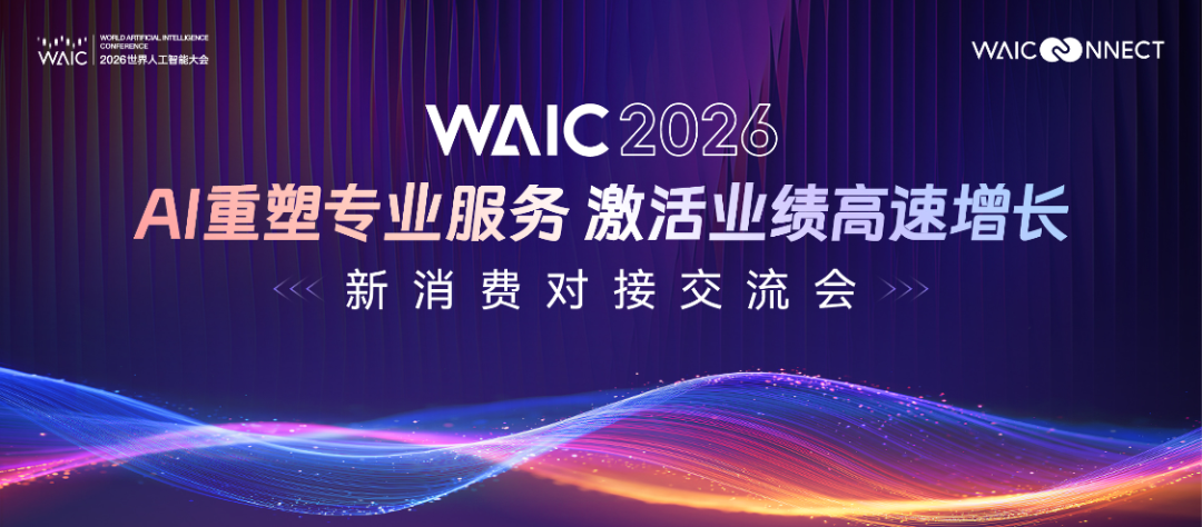 WAIC 2026现场直击：贝芯宠AI如何以AI重新定义宠物健康管理