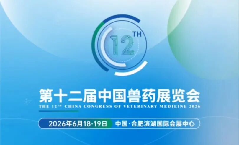 兽药展览会观察｜“减抗”背后，兽药产业正在发生什么？
