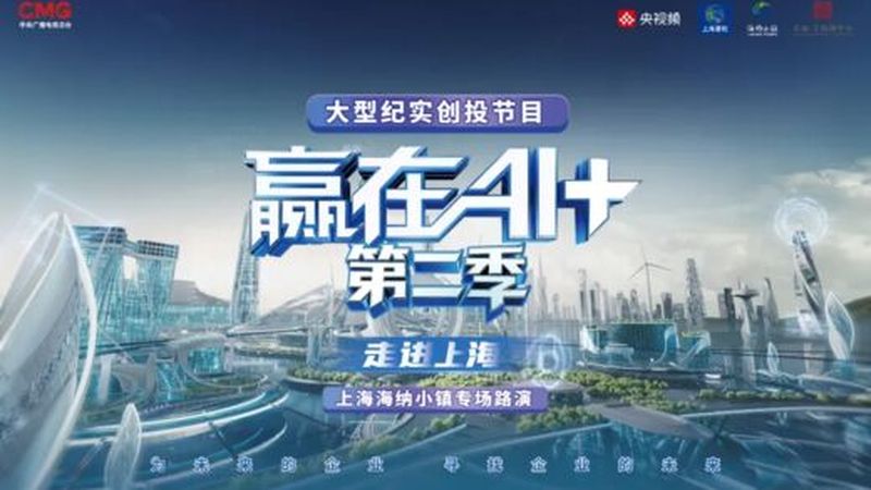 贝芯宠亮相央视《赢在AI+》：当AI遇见宠物健康，我们正在定义一条新赛道